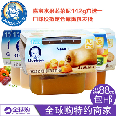 美国进口婴幼儿宝宝辅食 嘉宝1段 一段蔬菜水果泥 缓解便秘 142g