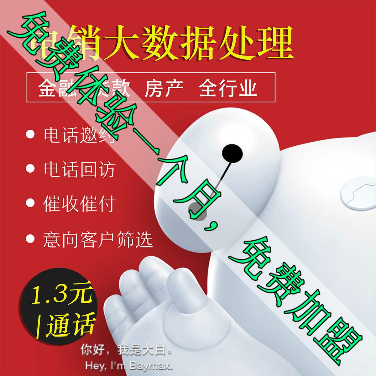 智能數據處理房産金融信貸電銷機器人營全自動外呼真人語音銷系統在類目 辦公設備/耗材/相關服務, 傳真/通信設備, 電話管理系統中 - 來自Buy2taobao.com提供專業的淘寶代購服務