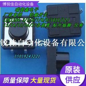 廠家直銷12X12X4.3輕觸開關環保進口彈片12*12*4.3M100 160 250克在類目 電子/電工, 其它中 - 來自Buy2taobao.com提供專業的淘寶代購服務