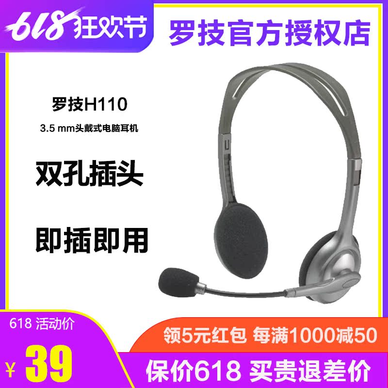 Logitech/罗技 H110/H111头戴式耳机带麦克风电脑音乐语音耳麦|msdalam kategori Peralatan Audio-visual, alat dengar/alat dengar - dari Buy2taobao.com untuk memberikan perkhidmatan ejen Taobao profesional membeli