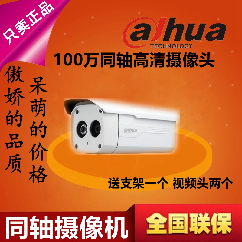DH-HAC-HFW1020B Dahua Surveillance camera coaxial 100 high definition video camera mobile phone Monitorin the Electronic/Electrician , Monitoring equipment and systems , Surveillance Cameras , Infrared Camera category - from Buy2taobao.com to provide professional Taobao agent buy service