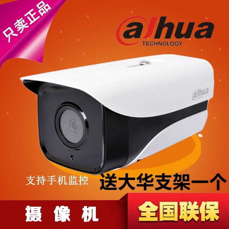 大華HDCVI同軸200萬監控攝像頭DH-HAC-HFW1200M-I1紅外50米攝像機在類目 電子/電工, 監控器材及系統, 監控攝像機, 紅外攝像機中 - 來自Buy2taobao.com提供專業的淘寶代購服務