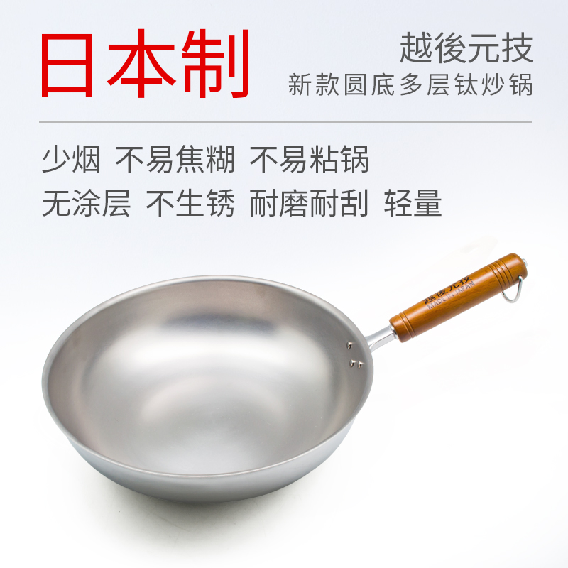 日本原装进口无涂层多层钛锅传热均匀少油烟不易焦糊圆底钛炒锅|msdalam kategori dapur/memasak Appliances, memasak Appliances, Periuk belanga/Pot/cerek, Wok - dari Buy2taobao.com untuk memberikan perkhidmatan ejen Taobao profesional membeli