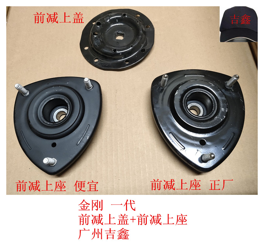 金刚一代二代金鹰新金刚英伦SC6 前减震顶胶 前减上座 平面轴承|ruв категории автомобиль/товаров/аксессуары/переоснащение, автозапчасти, система подвески, амортизатор - от Buy2taobao.com для оказания профессиональной услуги покупки агента Taobao