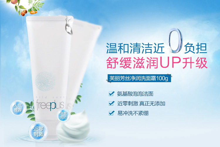 Japan freeplus Fu Li-fang silk Yun Jie Face cream Amino acids Foam Cleanser Sensitive Cleanserin the Skin Care/Body/Essential oils , Cleansing category - from Buy2taobao.com to provide professional Taobao agent buy service