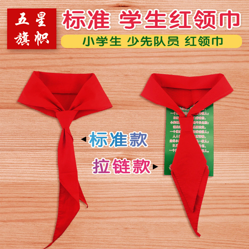 50条小学生1.2米1-3年级大号标准高档绸缎纯棉布打结拉链式红领巾|ruв категории электронный словарь/электрический бумажных книг/канцелярские принадлежности, других культурных товаров - от Buy2taobao.com для оказания профессиональной услуги покупки агента Taobao