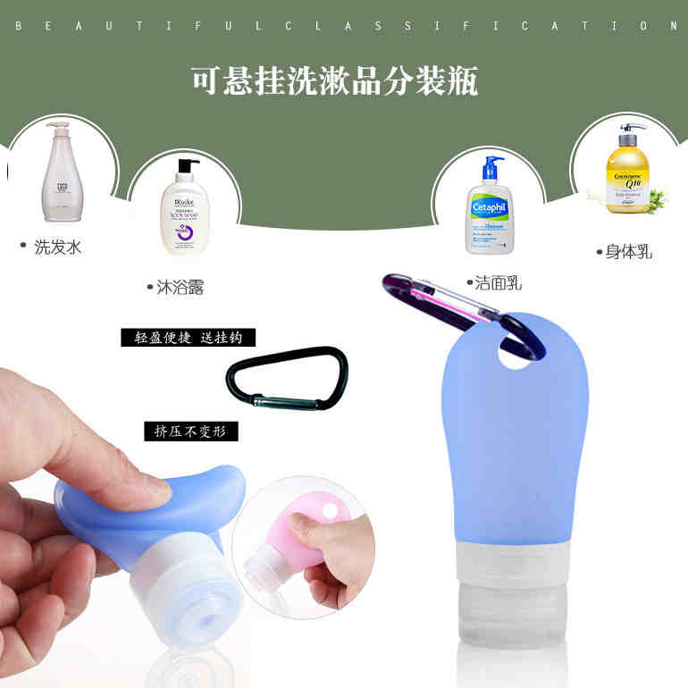 830 便携液态硅胶旅行瓶沐浴露洗发水可悬挂分装瓶旅行化妆品分在类目 收纳整理, 家庭收纳用具, 收纳瓶中 - 来自Buy2taobao.com提供专业的淘宝代购服务