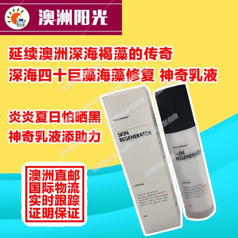 澳洲直郵Unichi forty fathoms深海四十噚巨藻海藻修複神奇乳液在類目 美容護膚/美體/精油, 乳液/面霜中 - 來自Buy2taobao.com提供專業的淘寶代購服務