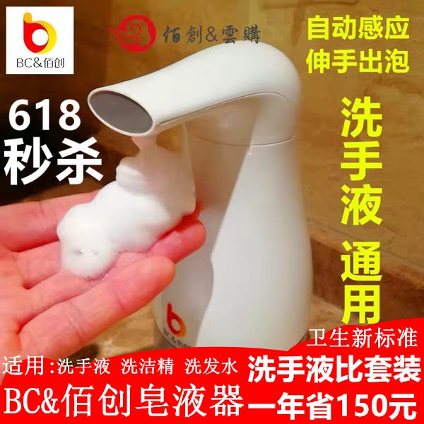 佰创自动洗手液机感应皂液起泡器儿童泡沫洗手机感应电动洗手液器在类目 家装主材, 卫浴用品, 卫浴五金/挂件, 皂液器中 - 来自Buy2taobao.com提供专业的淘宝代购服务