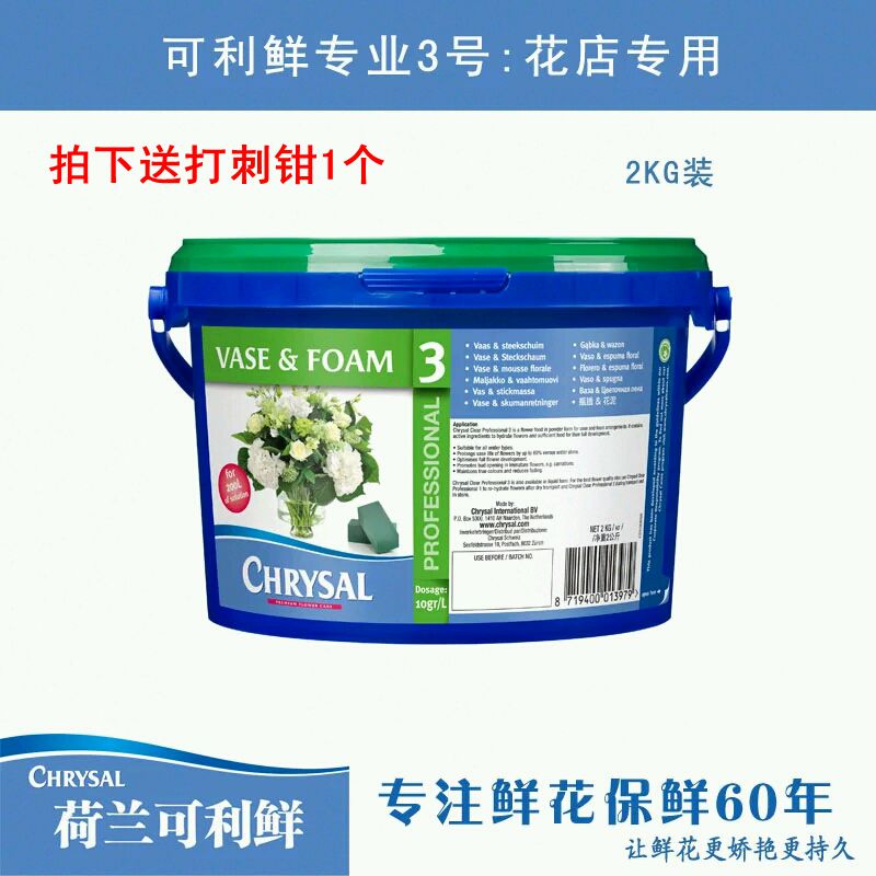 荷兰可利鲜鲜花保鲜剂/保鲜液营养液/原装进口3号2kg花店专用在类目 鲜花速递/花卉仿真/绿植园艺, 园艺用品, 家庭园艺肥料/营养土/营养液中 - 来自Buy2taobao.com提供专业的淘宝代购服务