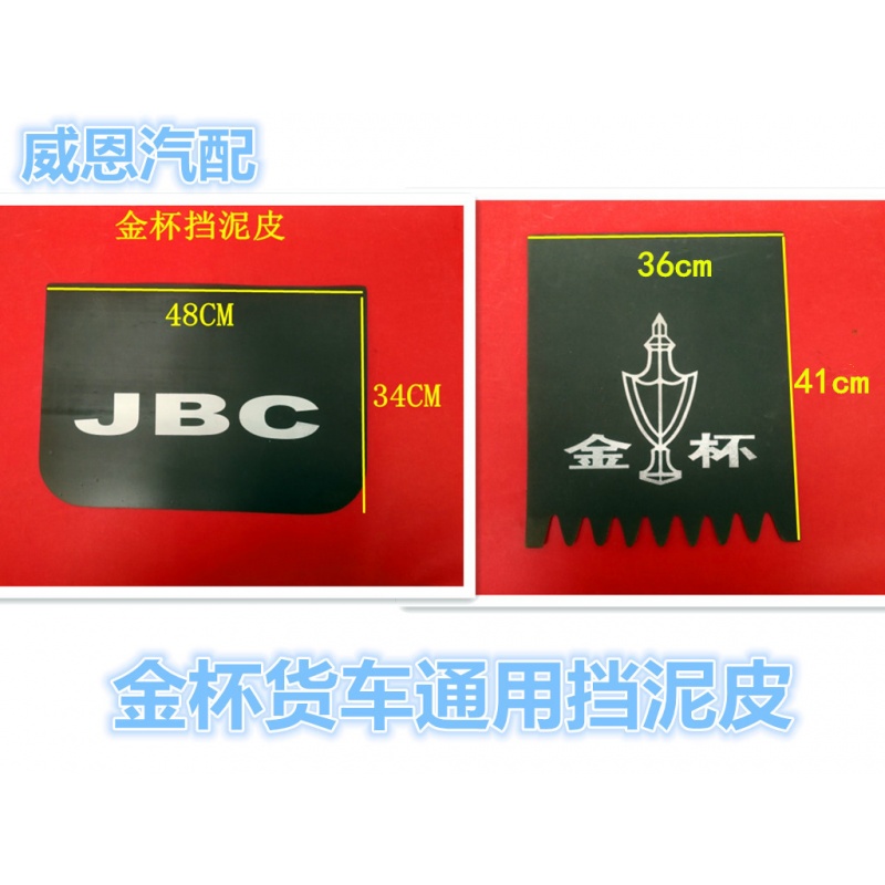 JBC Gold Cup Cargo Box Light truck Gold Cup Link Collar Chi Qi Yun Jin Yu truck Mudguard Fender Flapin the Car/Articles/Fitting/Refit , Auto Parts and Accessories , Fender category - from Buy2taobao.com to provide professional Taobao agent buy service