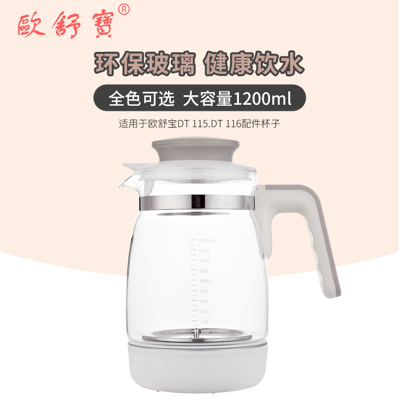 欧舒宝恒温调奶器玻璃电水壶 1200L配件|ruв категории подгузник/шампунь/вскармливать/тележка кроватью, дезинфекция/Молокоотсос/небольшой прибор, устройство регулирования молоко - от Buy2taobao.com для оказания профессиональной услуги покупки агента Taobao