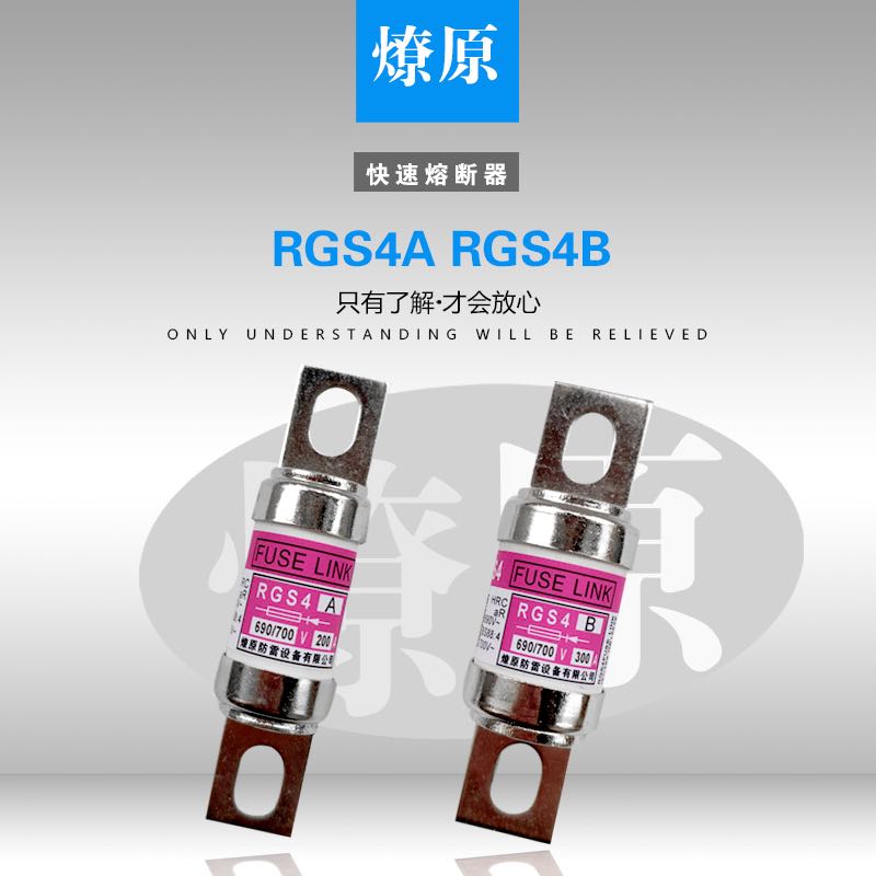 正品 RGS4 63A32A40A50A75A80A100A 陶瓷保險熔芯1000V快速熔斷器在類目 五金/工具, 電氣控制, 低壓電氣, 低壓熔斷器中 - 來自Buy2taobao.com提供專業的淘寶代購服務