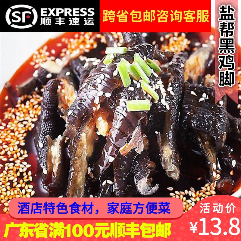 【盐帮无骨乌鸡脚】餐厅休闲小吃开袋即食凉拌麻油黑鸡脚去骨鸡爪在类目 零食/坚果/特产, 牛肉干/猪肉脯/卤味零食, 鸡肉零食中 - 来自Buy2taobao.com提供专业的淘宝代购服务