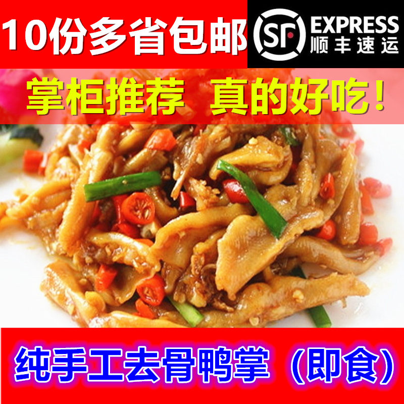 【手工去骨泡鸭掌】餐厅家庭休闲小吃开袋即食美味无骨鸭爪230g在类目 零食/坚果/特产, 牛肉干/猪肉脯/卤味零食, 鸭肉零食中 - 来自Buy2taobao.com提供专业的淘宝代购服务