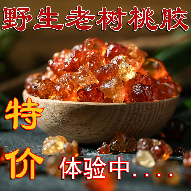雲南天然野生水蜜桃桃膠 老樹桃膠顆粒膠500克壹斤皂角米雪燕伴侶在類目 傳統滋補營養品, 其他傳統滋補品, 桃膠中 - 來自Buy2taobao.com提供專業的淘寶代購服務