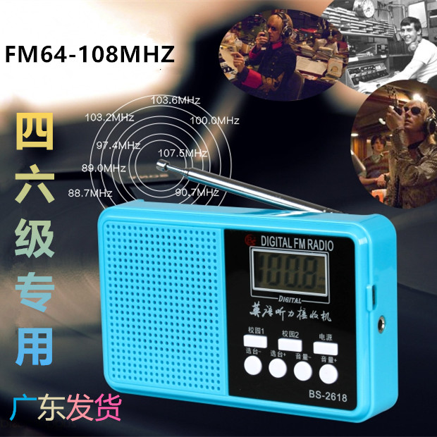 寶升四級聽力收音機 大學英語四六級調頻專用收音機FM調頻無線在類目 影音電器, 隨身聽/便攜視聽/收音, 收音機中 - 來自Buy2taobao.com提供專業的淘寶代購服務