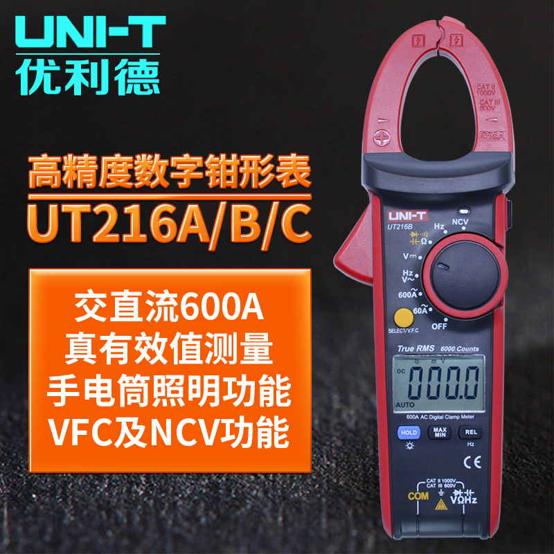 優利德UT216A 數字鉗形表高精度電流直流電壓萬用表電萬能表防燒在類目 五金/工具, 儀器儀表, 鉗形表中 - 來自Buy2taobao.com提供專業的淘寶代購服務
