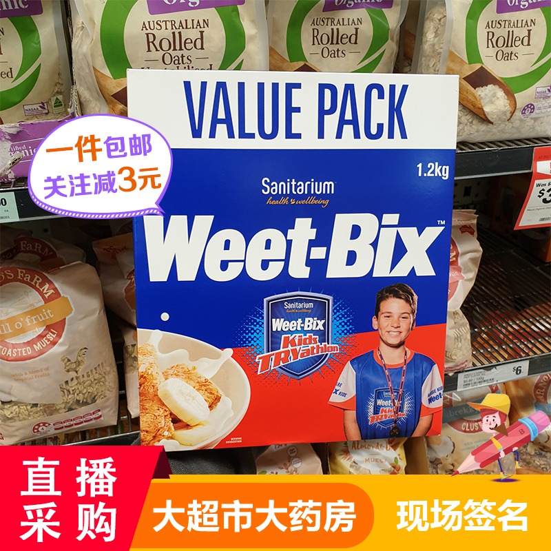 澳洲直邮 weetbix 无糖燕麦全麦饼麦片欢乐颂 安迪 1.2kg|ruв категории кофе/хлопья/напиток, арроурут/хлопья/Чонг напитки, заваривать хлопья - от Buy2taobao.com для оказания профессиональной услуги покупки агента Taobao