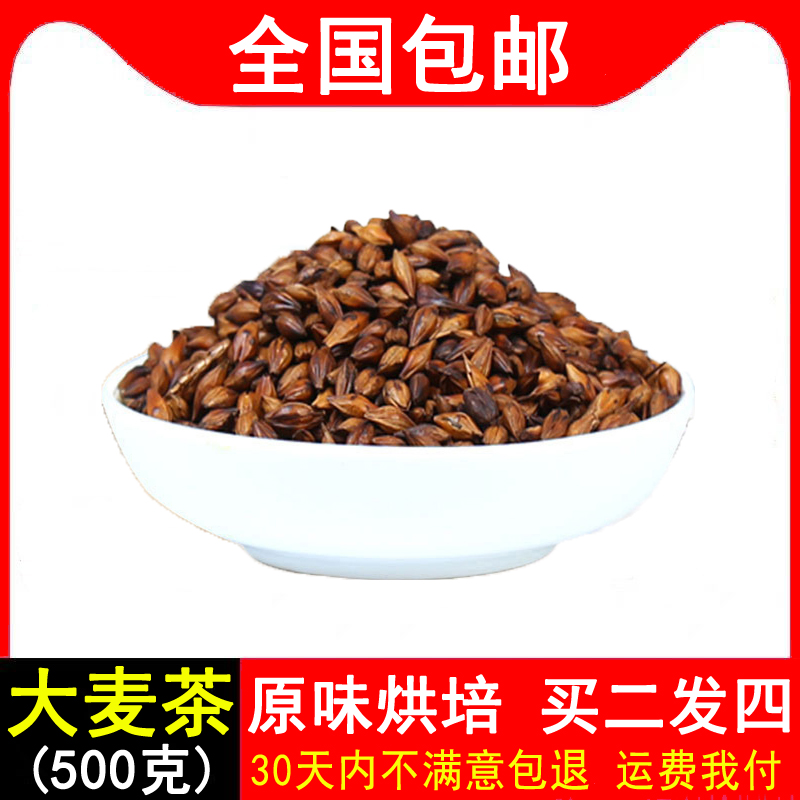 泡水大麦茶 原味泡茶茶批 大麦茶包邮浓香型麦茶散装袋装烘焙500g|ruв категории чай, эрзац/цветы/фрукты/переработки чая, эрзац/цветочный чай - от Buy2taobao.com для оказания профессиональной услуги покупки агента Taobao