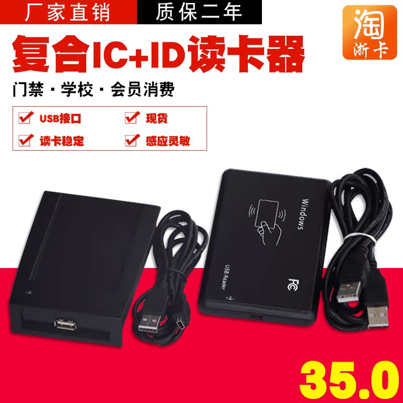 双频ID+IC卡读卡器网吧ICID复合发卡器USB口ID/IC私模ID/IC公模|msdalam kategori peralatan pejabat/Supplies/Perkhidmatan yang berkaitan, pengimbasan kod bar/pengambilalihan Equipment, pembaca kad - dari Buy2taobao.com untuk memberikan perkhidmatan ejen Taobao profesional membeli