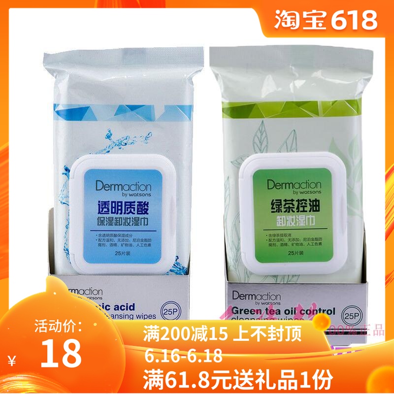 屈臣氏净柔深层卸妆棉绿茶控油透明质酸保湿卸妆湿巾棉25片装2包在类目 美容护肤/美体/精油, 卸妆中 - 来自Buy2taobao.com提供专业的淘宝代购服务
