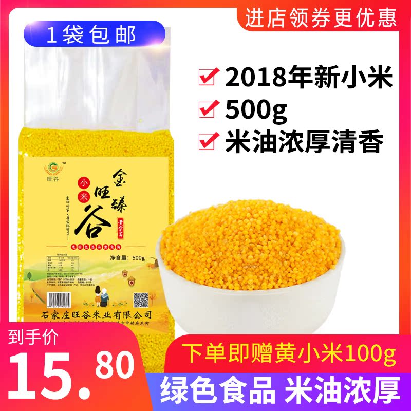 Wanggu Huangxiaomi 2018 millet Yellow rice Grain Coarse Cereals Nutrition porridge The month 500g Mizhi milletin the Agri rice/Dried foods/Condiment , Meter/Flour/Grains , Rice , Millet category - from Buy2taobao.com to provide professional Taobao agent buy service