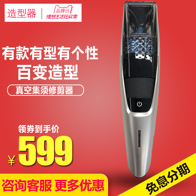 飞利浦胡须修剪器BT7220 修刮胡子真空集须造型器 BT7206在类目 个人护理/保健/按摩器材, 清洁美容工具, 剃须刀中 - 来自Buy2taobao.com提供专业的淘宝代购服务