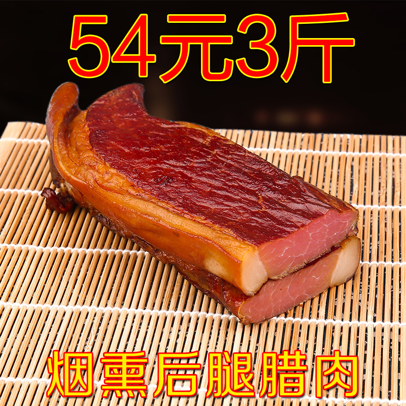 湖南後腿臘肉自制柴火煙熏湘西農家工藝土特産臘味特價1500克包郵在類目 糧油米麪/南北乾貨/調味品, 南北乾貨/肉類乾貨, 薰臘/香腸/火腿製品, 臘/醃肉中 - 來自Buy2taobao.com提供專業的淘寶代購服務