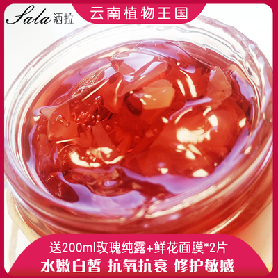 洒拉天然玫瑰红酒花瓣面膜膏水嫩白皙抗氧抗衰祛黯黄保湿修护敏感