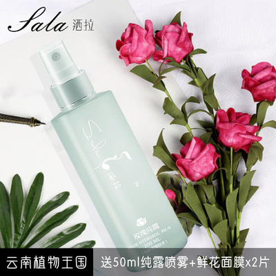 洒拉天然玫瑰花纯露喷雾补水保湿爽肤水正品提亮嫩肤白皙修护敏感