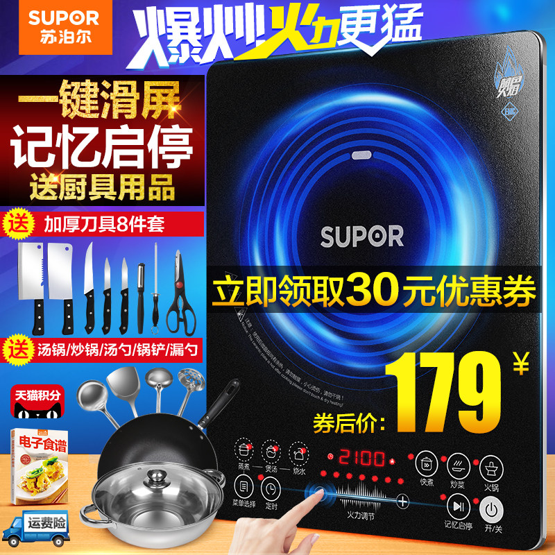 SUPOR/苏泊尔 SDHCB9E88-210电磁炉家用智能正品学生电池炉灶特价
