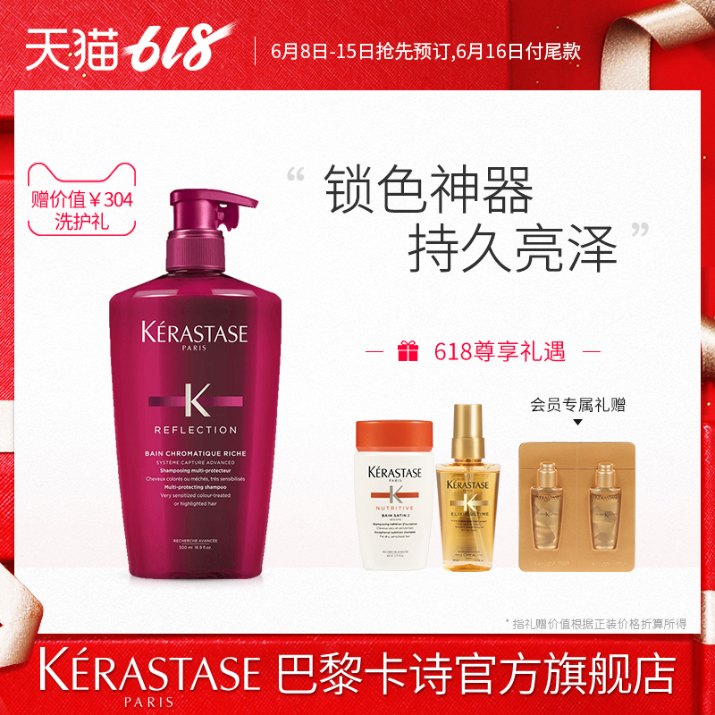 【618预售 】卡诗绚色恒护洗发水500ml锁色固色在类目 美发护发/假发, 洗发护发(新), 洗护套装中 - 来自Buy2taobao.com提供专业的淘宝代购服务