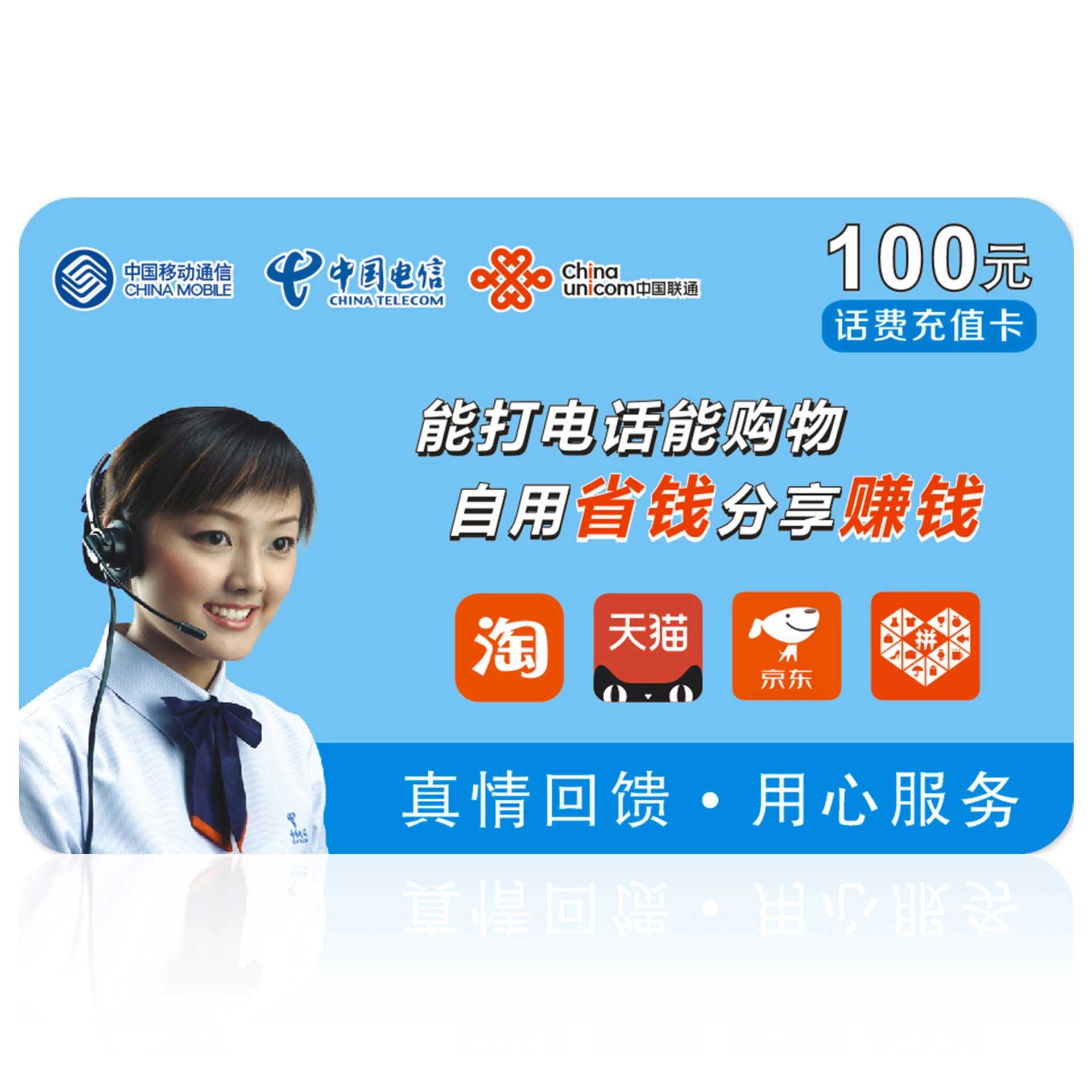滿就送購物卡小店消費滿壹百送壹百元話費卡可以撥打電話可購物在類目 辦公設備/耗材/相關服務, 服務類, 商務禮品個性定製服務中 - 來自Buy2taobao.com提供專業的淘寶代購服務