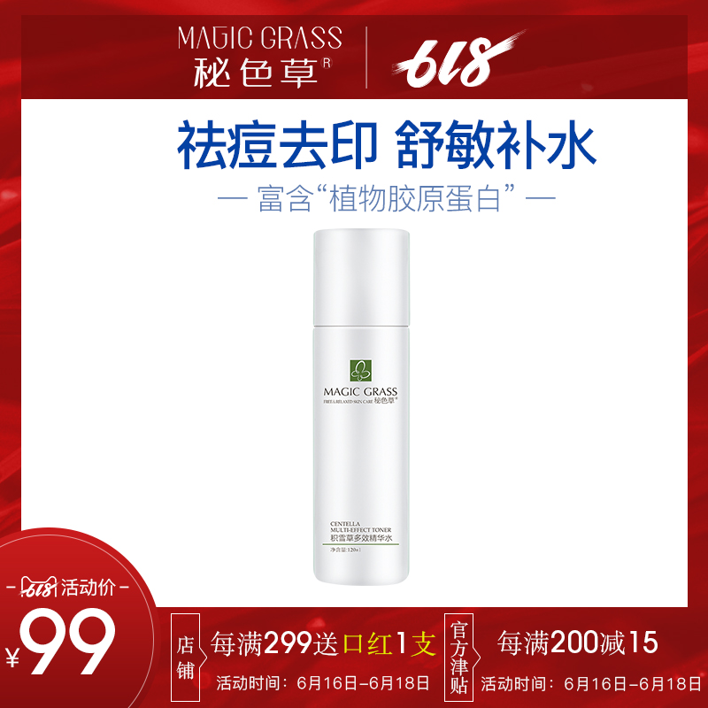 秘色草积雪草多效精华水120ml爽肤水舒缓收缩毛孔补水保湿女|ruв категории Средства для ухода за собой, лосьон/Круто кожа воды - от Buy2taobao.com для оказания профессиональной услуги покупки агента Taobao