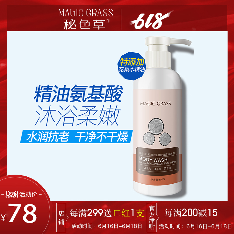 秘色草玫瑰木氨基酸沐浴露300ml*1滋养美肤保湿水润亲肤家庭|msdalam kategori Beauty/badan/minyak pati, Penjagaan Badan (baru), gel mandian - dari Buy2taobao.com untuk memberikan perkhidmatan ejen Taobao profesional membeli