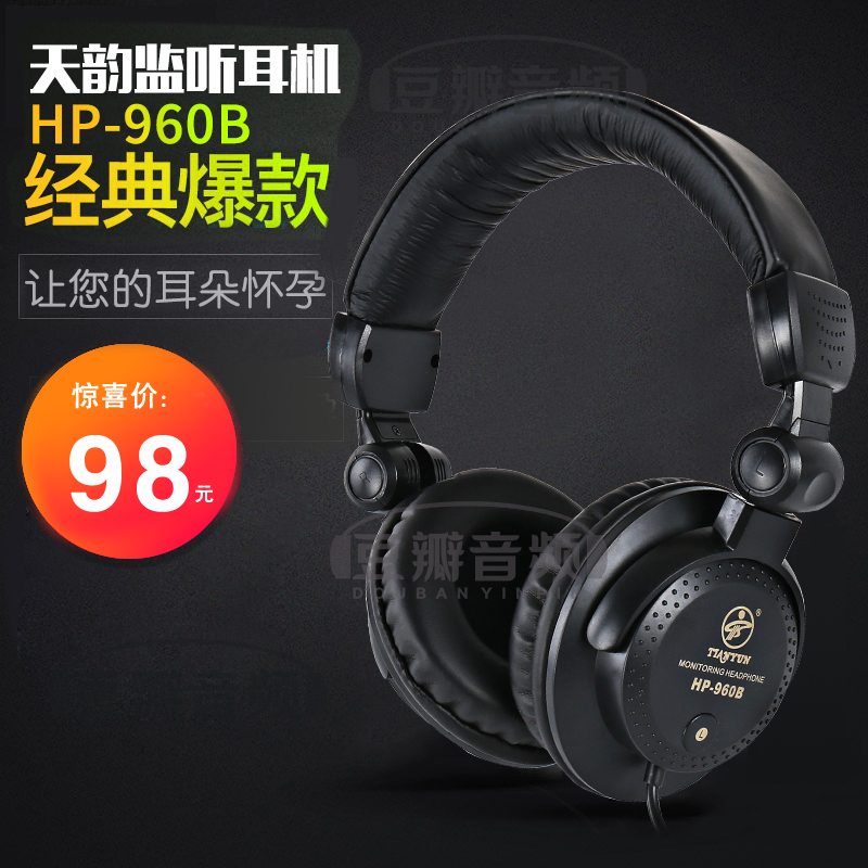 天韵960B 录音监听通用全封闭 HIFI 监听耳机 初级入门 录音棚用在类目 影音电器, 耳机/耳麦中 - 来自Buy2taobao.com提供专业的淘宝代购服务