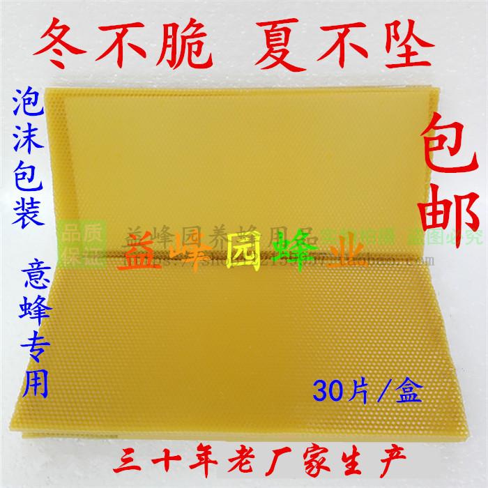 意蜂巣础 优质深房巢础 巢基 巢脾30片包邮 中蜂巣础等蜂脾蜂具在类目 传统滋补营养品, 蜂产品, 其它蜂产品中 - 来自Buy2taobao.com提供专业的淘宝代购服务