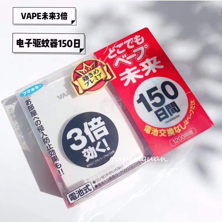日本原装VAPE驱蚊器婴幼儿童用未来3倍效果无味无毒电子防蚊器|ruв категории начало ежедневно, дегельминтизация товаров, ультразвуковой репеллент/электронный репеллент - от Buy2taobao.com для оказания профессиональной услуги покупки агента Taobao