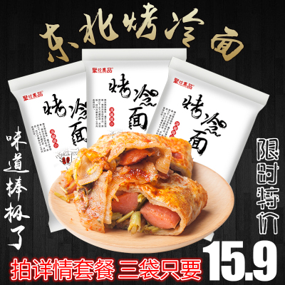 包邮家庭装烤冷面哈尔滨炒冷面东北大冷面小吃特产烤冷面500g*3袋
