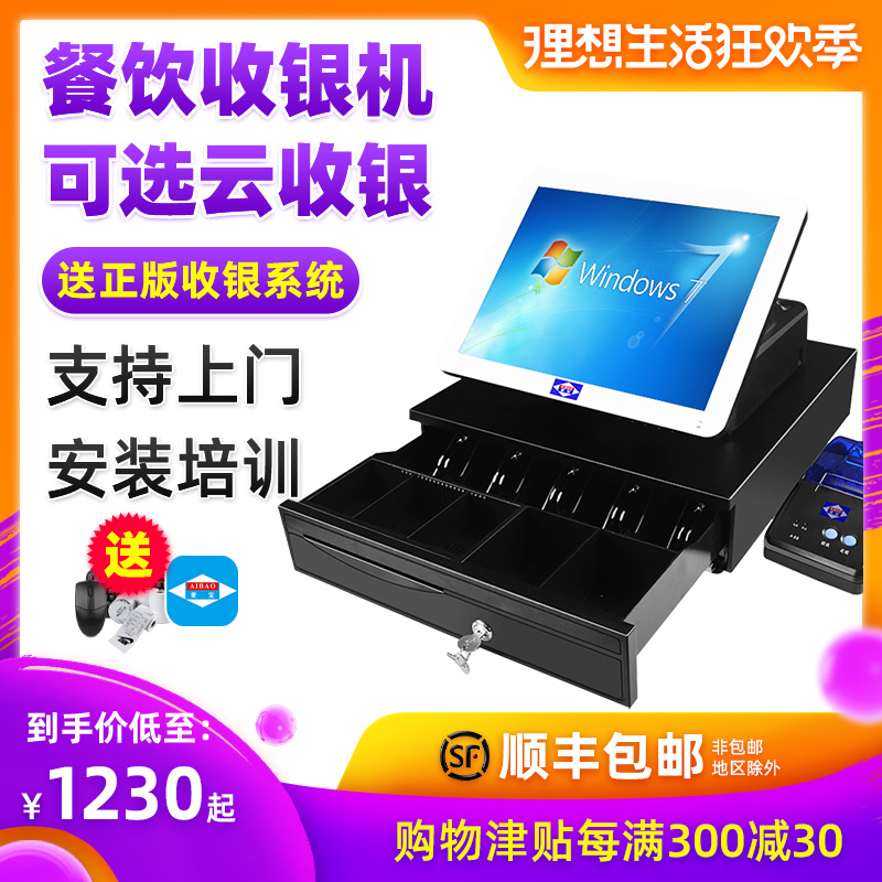 爱宝7400收银机一体机触摸屏智能收款机超市五金便利店医药服装母婴烘焙宠物餐饮奶茶饭店点餐收银系统收款机在类目 办公设备/耗材/相关服务, 点/验钞/收款机及配件, 收款机中 - 来自Buy2taobao.com提供专业的淘宝代购服务