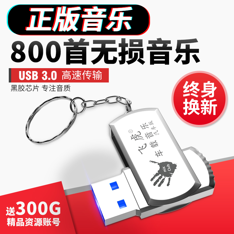 汽车载u盘带歌曲32g无损mp3音乐优盘用品dj高音质车用蓝牙播放器在类目 汽车/用品/配件/改装, 汽车影音/车用电子/电器, 汽车影音, 车载MP3/MP4中 - 来自Buy2taobao.com提供专业的淘宝代购服务