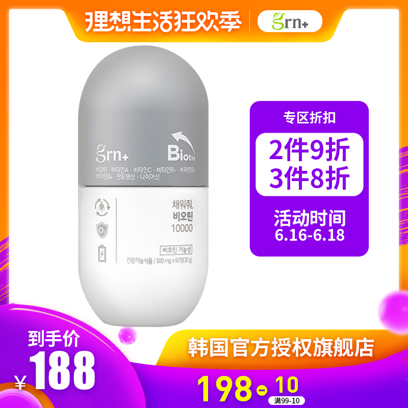 the republic of korea GRN +Biotin 10000 Vitamin supplements Radiance nail supplement Hair Nutrition Bald Gospelin the Snacks/Nuts/Specialty , Sweets and snacks/Jelly/Pudding , Candy category - from Buy2taobao.com to provide professional Taobao agent buy service