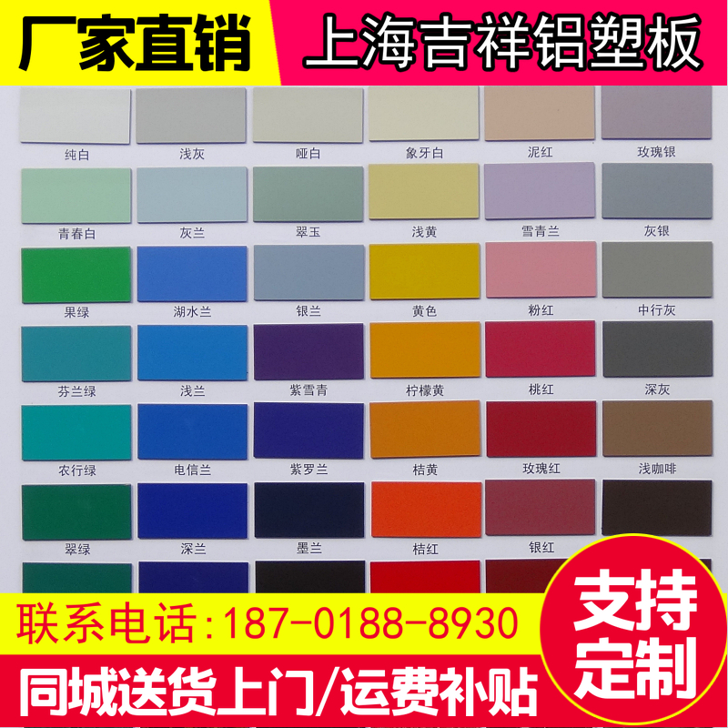正宗上海吉祥铝塑板3mm8s铝塑板内外墙干挂广告幕墙专用铝塑板材在类目 基础建材, 板材, 铝塑板中 - 来自Buy2taobao.com提供专业的淘宝代购服务