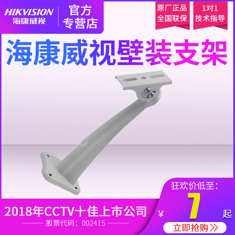 海康威視攝像機壁裝支架DS-2203ZJ監控支架配件 監控專用支架在類目 電子/電工, 防盜報警器材及系統, 安防配件中 - 來自Buy2taobao.com提供專業的淘寶代購服務