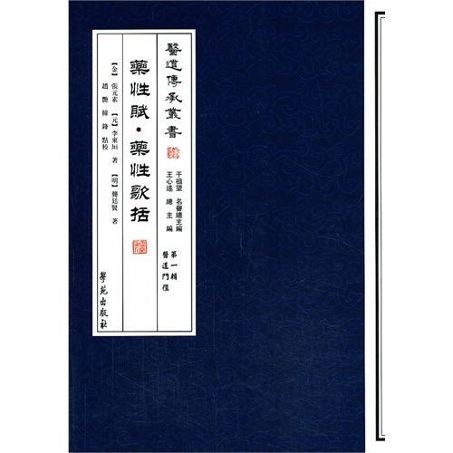 药性赋 药性歌括(医道传承丛书 第一辑 医道门径)中医基础理论 临床各科常见病的病因病机 初学中医读本 学苑出版 9787507742220在类目 书籍/杂志/报纸, 医学卫生, 医学其它中 - 来自Buy2taobao.com提供专业的淘宝代购服务