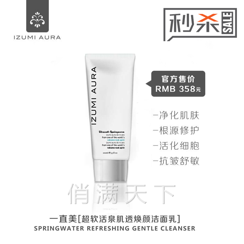 正品Izumi Aura一直美洁面乳深层清洁抗敏补水保湿氨基酸洗面奶霜在类目 美容护肤/美体/精油, 洁面中 - 来自Buy2taobao.com提供专业的淘宝代购服务