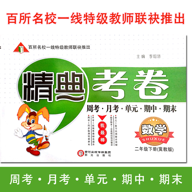2019 second grade last of two or three volumes Classical The papers primary school mathematics textbook Matching Supplementary unit Period Ending test paper primary school Year 2 last of two or three volumes knowledge Integrate Expand thinking review Consolidatein the Books/Magazine/Newspaper , Less than 5 yuan Area , Examination materials category - from Buy2taobao.com to provide professional Taobao agent buy service