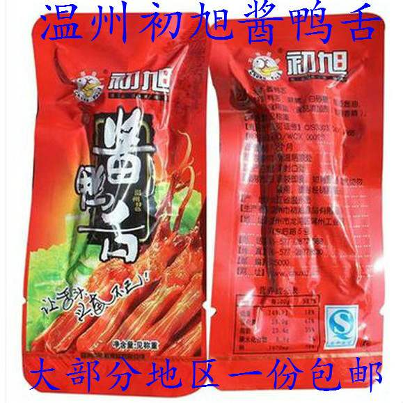温州特产 初旭酱鸭舌头酱香原味/香辣味毛重500g鸭肉小吃零食年货在类目 零食/坚果/特产, 牛肉干/猪肉脯/卤味零食, 鸭肉零食中 - 来自Buy2taobao.com提供专业的淘宝代购服务
