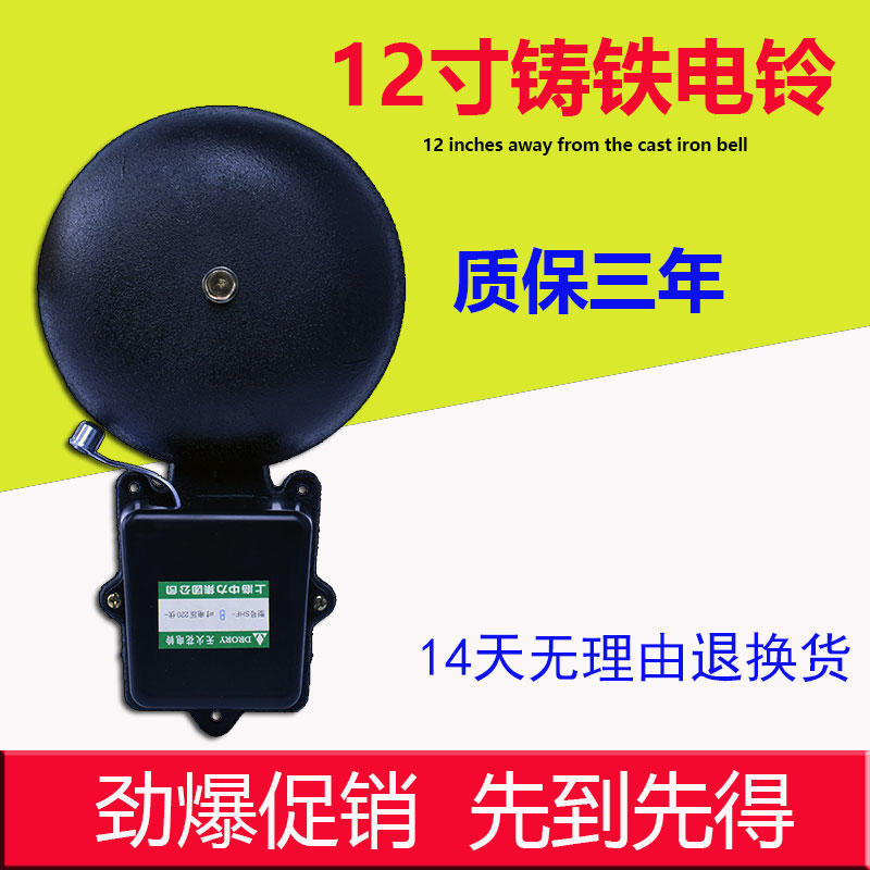 12 cast iron electric bell Ringer factory Commuting workshop go to work The bell 220V School Attend class Lingin the Electronic/Electrician , Other category - from Buy2taobao.com to provide professional Taobao agent buy service